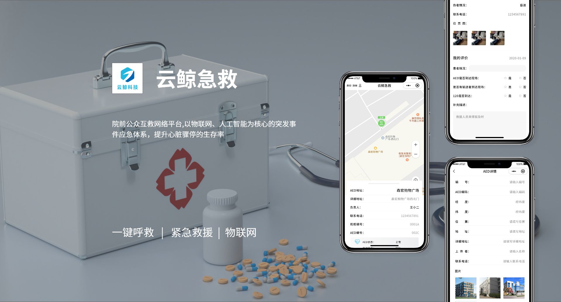 云鯨急救
